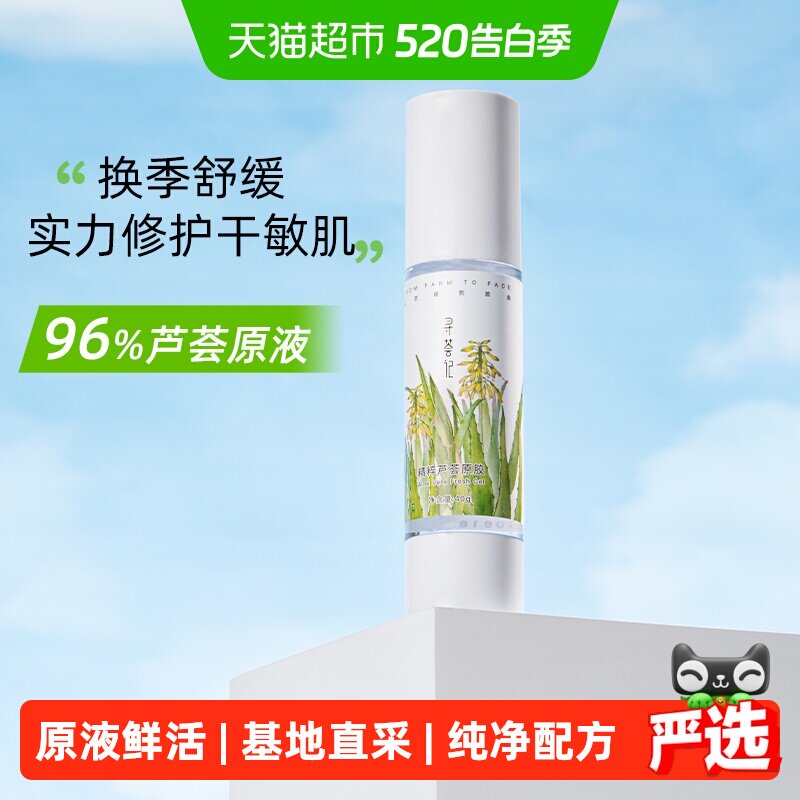 寻荟记芦荟胶速修胶正品晒后修护祛痘凝胶补水换季保湿面霜女