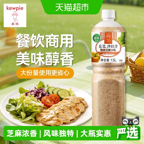 丘比香浓芝麻沙拉汁1.5L