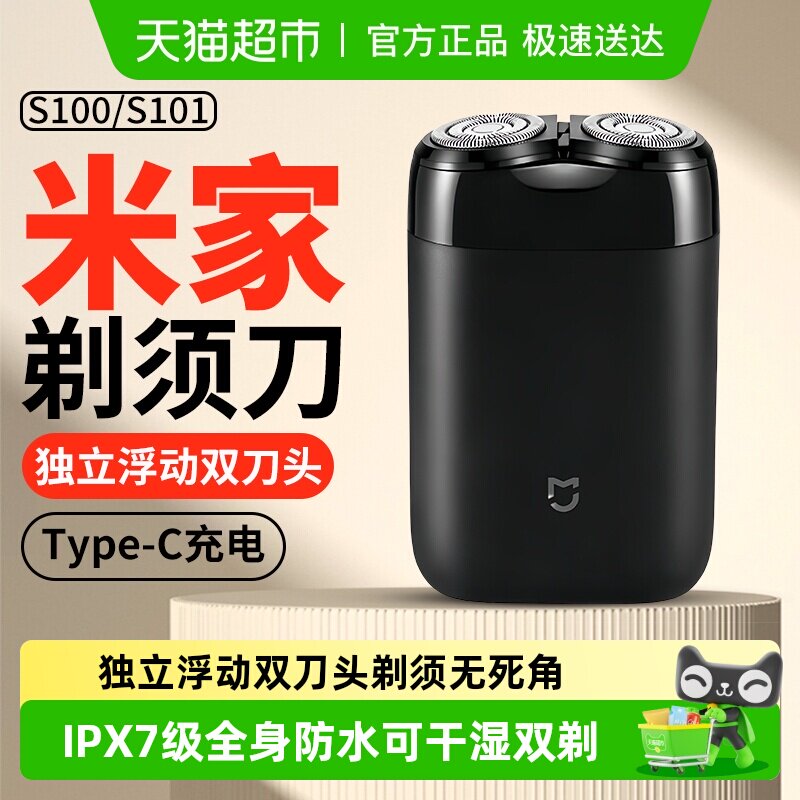 下拉详情淘金币】米家电动剃须刀双刀头可全身水洗快充便携胡须刀