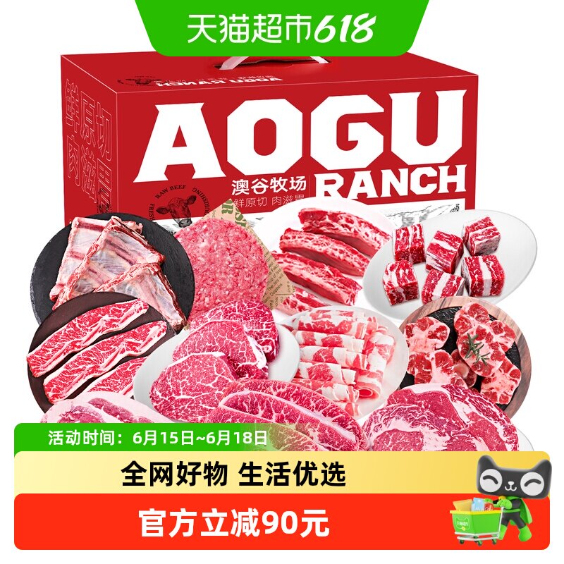澳谷牧场原切牛排牛肉大礼盒安格斯西冷眼肉肋条10种澳洲年货送礼