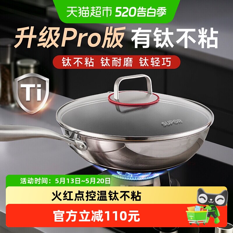 苏泊尔有钛火红点不锈钢炒锅不粘锅家用炒锅电磁炉燃气通用平底锅