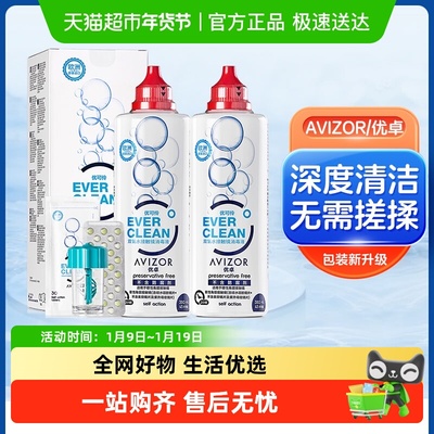 AVIZOR优卓隐形眼镜护理液
