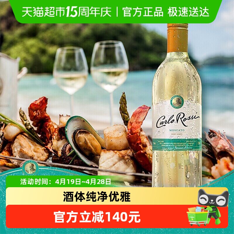 【进口】美国加州乐事清爽白葡萄酒750ML*6