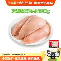 Tyson/泰森鸡胸肉冷冻去皮鸡大胸健身低脂不用激素鲜嫩多汁