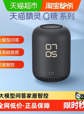 天猫精灵Q糖智能音响AI红外蓝牙音箱声控闹钟音响