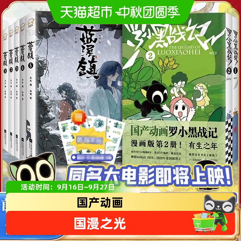 附贴纸蓝溪镇漫画12345罗小黑战记全7册动漫电影原著MTJJ著正版书