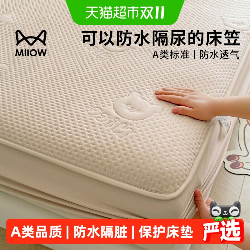 猫人防水隔尿夹棉床笠单件床垫保护罩全包床套2026新款四季通用三