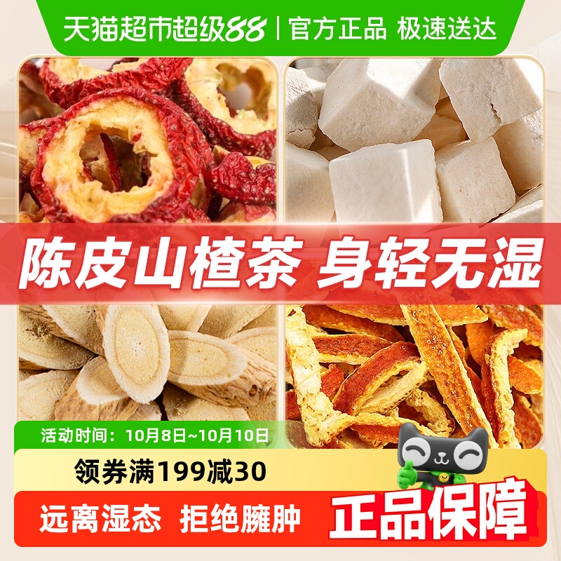 包邮】陈皮茯苓茶山楂茯苓颗粒黄芪养生茶祛排非湿气健养生茶脾胃