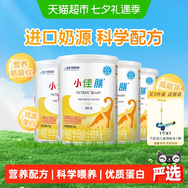 雀巢健康科学小佳膳全营养配方粉