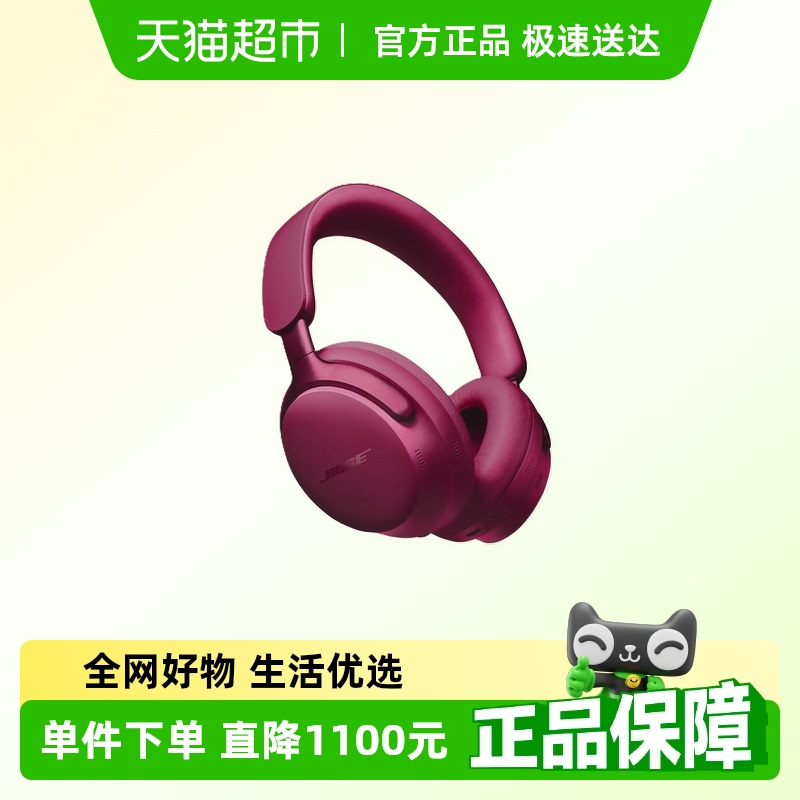 政府补贴15%BOSE QC消噪耳机Ultra 无线蓝牙降噪耳机