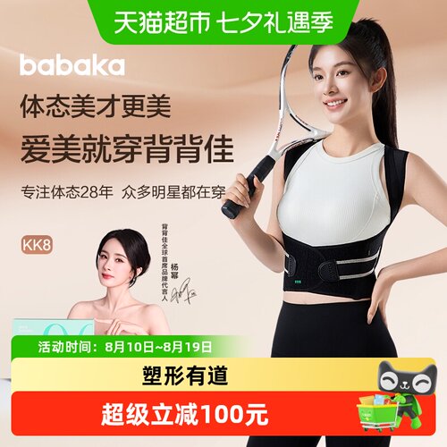 背背佳成人矫正带儿童驼背矫正带