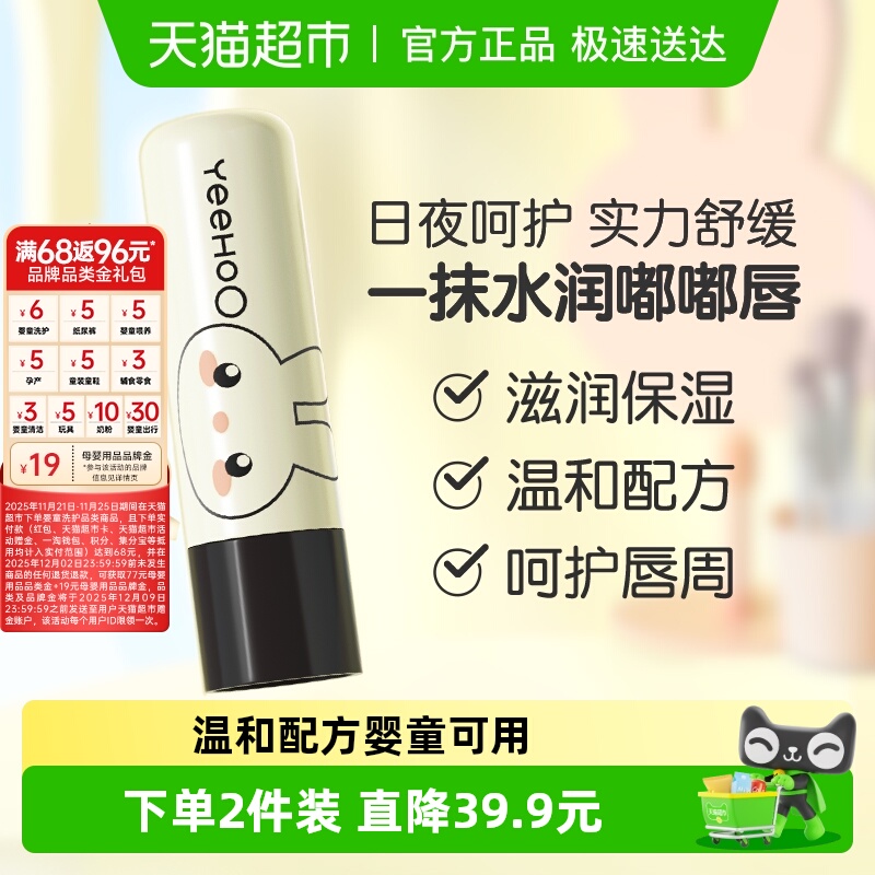 英氏婴童润唇膏保湿滋润