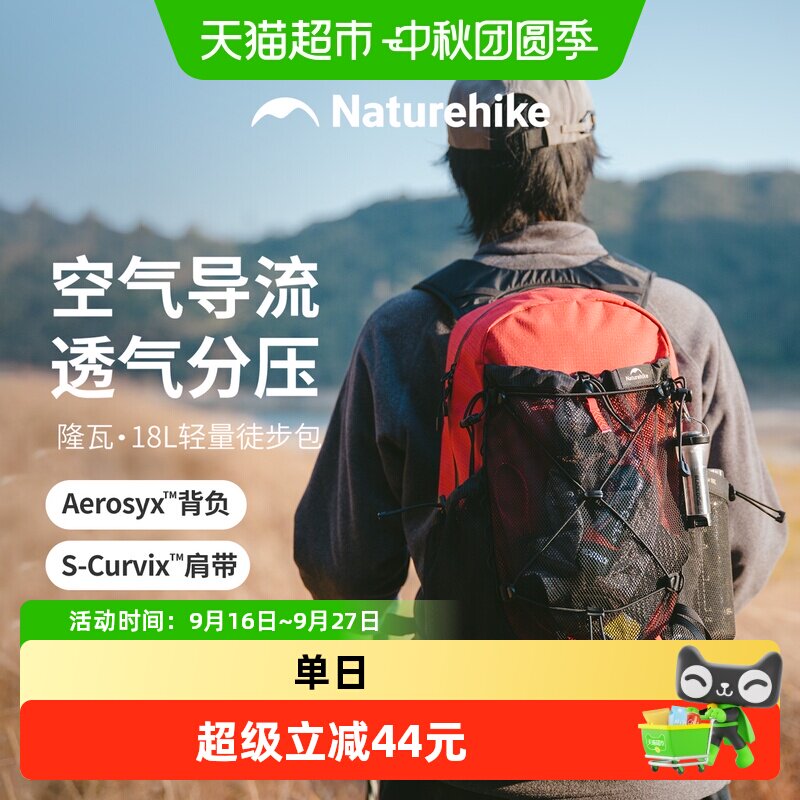 Naturehike轻量化透气徒步包图片