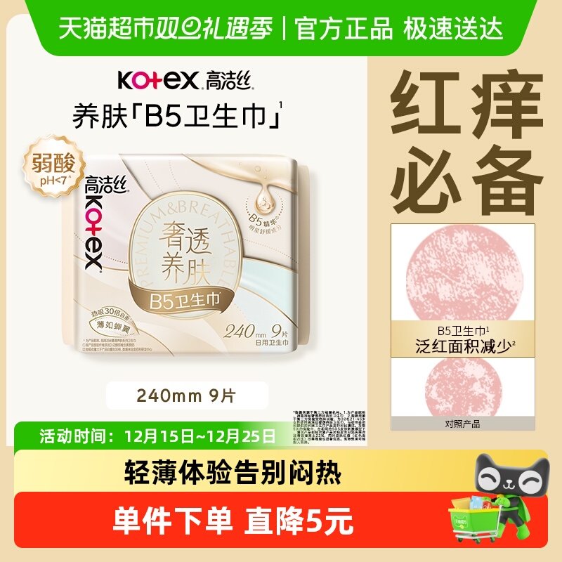 高洁丝奢透养肤卫生巾