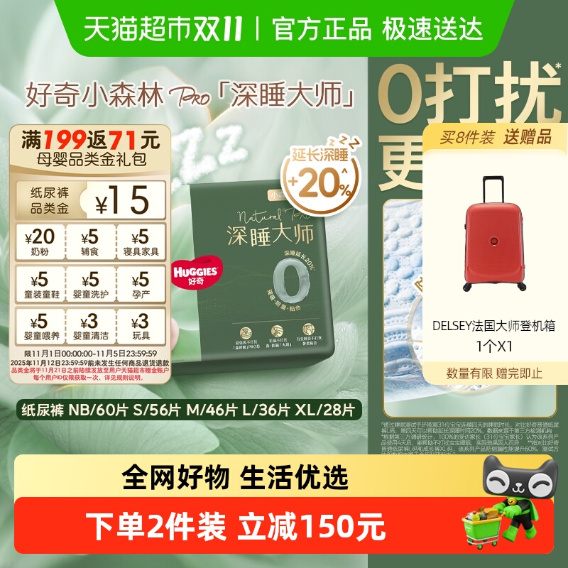 好奇小森林Pro深睡大师纸尿裤
