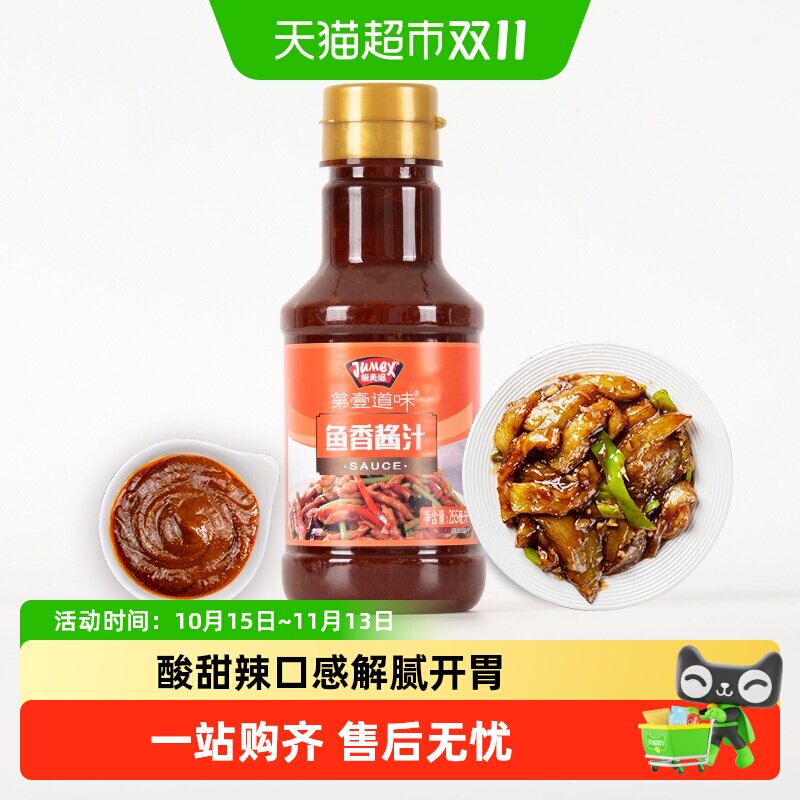 极美滋鱼香肉丝酱料包家用商用鱼香茄子调料汁川菜炒菜调味料