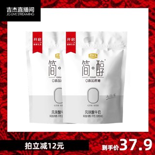 【一件包邮】君乐宝简醇0添加蔗糖低GI酸奶100g*20袋低温酸奶