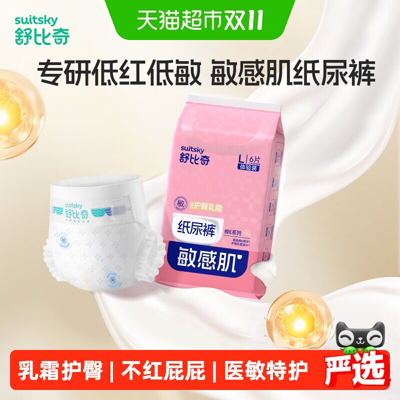 【护臀顶配】舒比奇透气拉拉裤维E乳霜纸尿裤婴儿尿不湿体验装
