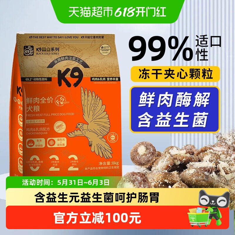 K9黑金鸡肉乳鸽犬粮8kg 111.2元 - 86线报
