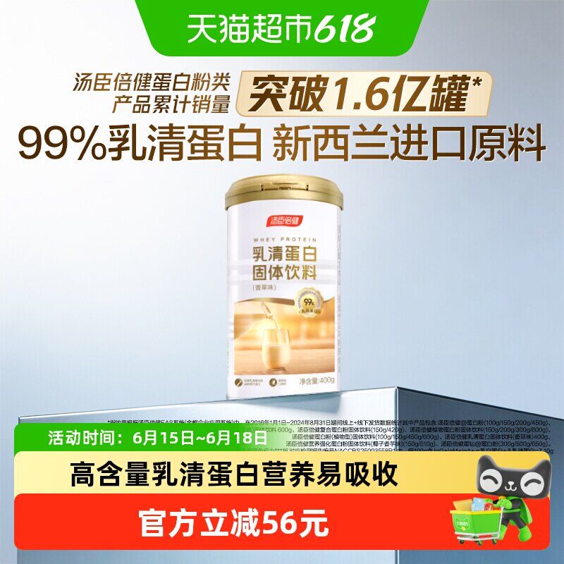 汤臣倍健乳清蛋白粉浓缩蛋白质粉官方店正品女性营养粉中老营养品