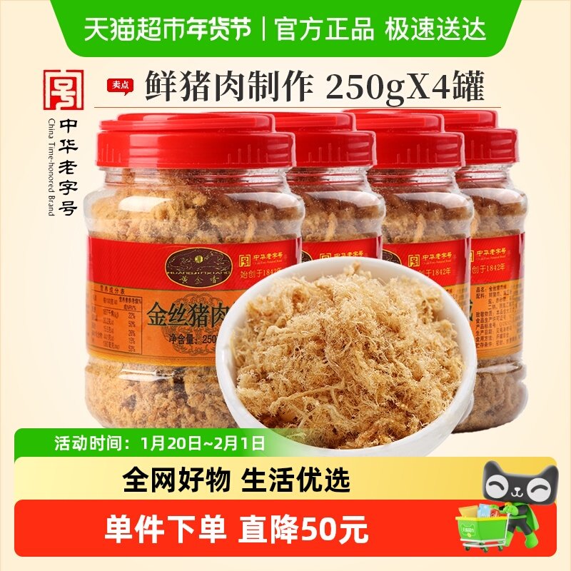 黄金香金丝猪肉绒250g*4罐拌粥寿司肉松休闲网红零食三明治零食品,零食/坚果/特产,猪肉类,淘宝优惠券,粉丝福利购,淘宝优惠卷