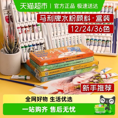 马利水粉单盒24色便携初学者专用