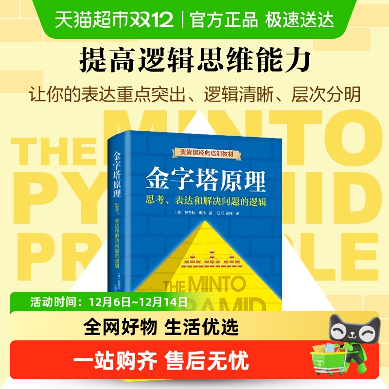 金字塔原理正版芭芭拉