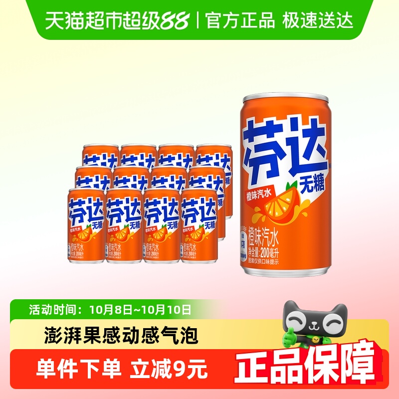 可口可乐芬达无糖