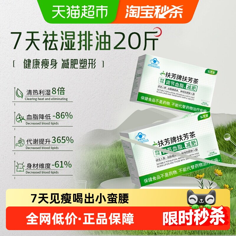 减肥茶男女士专用扶芳减脂瘦身祛湿排油茶纤体减小腹肚子刮油神器