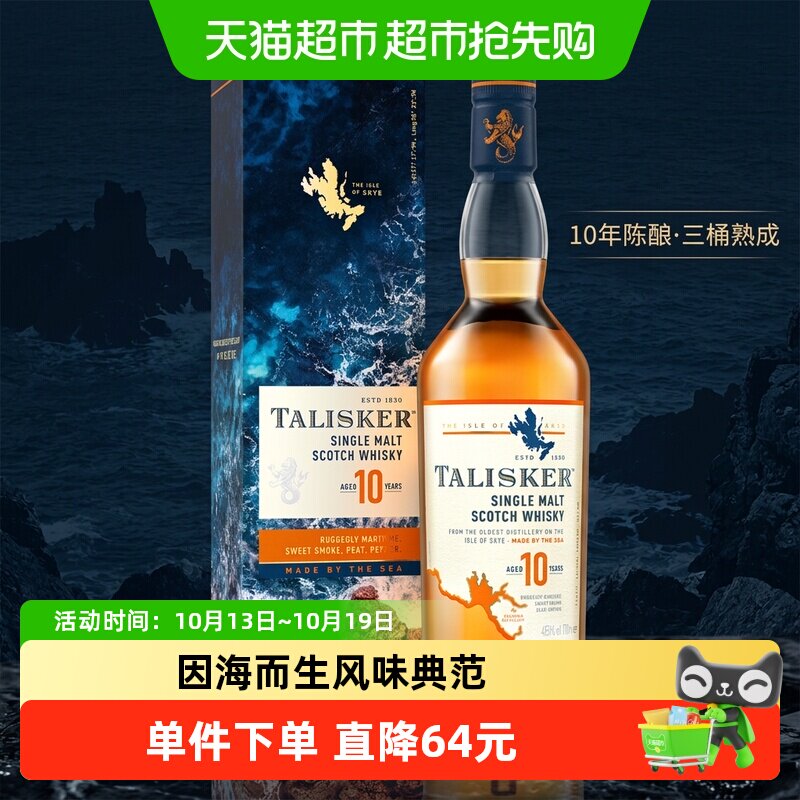 【进口】英国原装泰斯卡10年苏格兰单一麦芽威士忌700ml洋酒烈酒