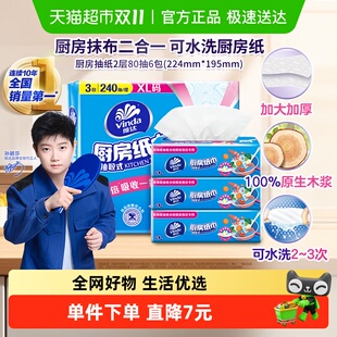 吸水油新旧交替 维达厨房抽纸80抽3包XL码 特惠