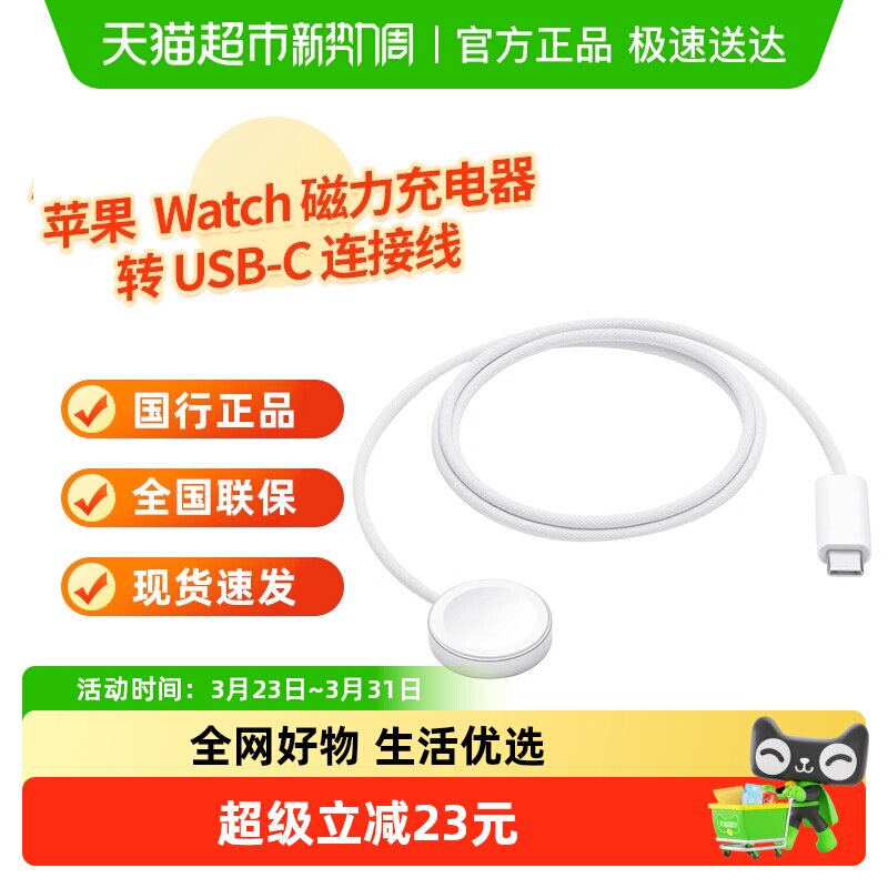 下拉享优惠】Apple/苹果 Watch磁力充电器转 USB-C