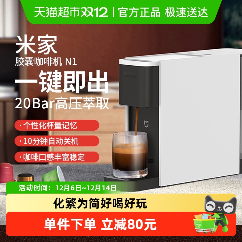小米米家家用全自动小型研磨胶囊