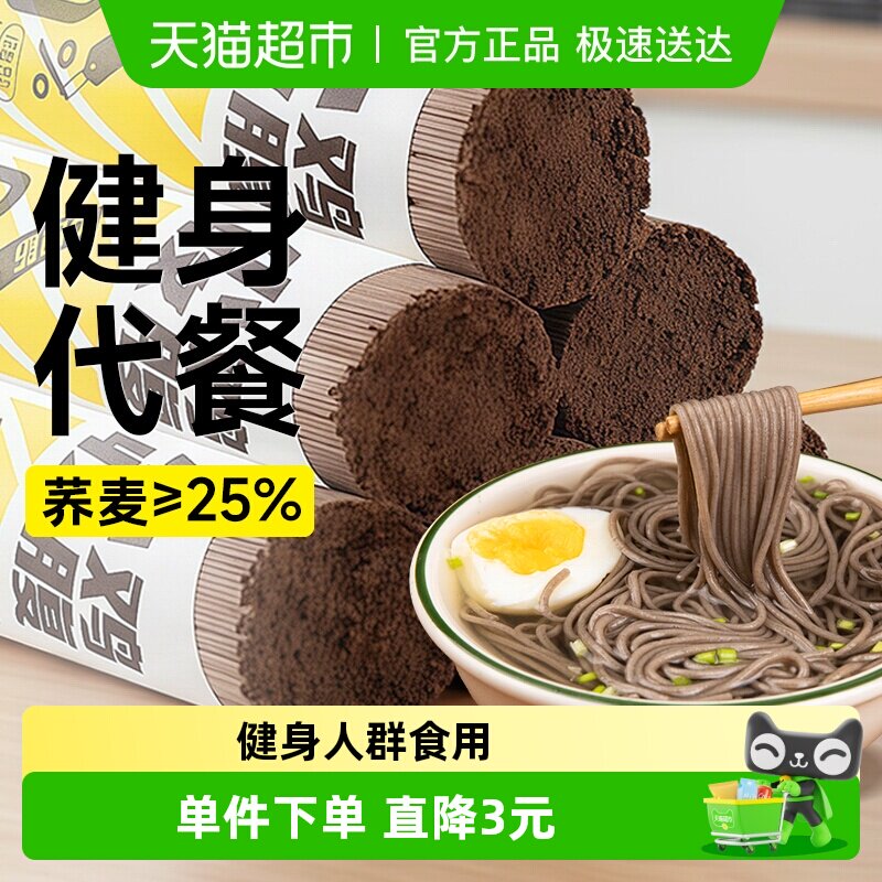 荞麦龙须面魔芋挂面无糖精粗粮0低脂乔麦荞面杂粮面条控主食品卡