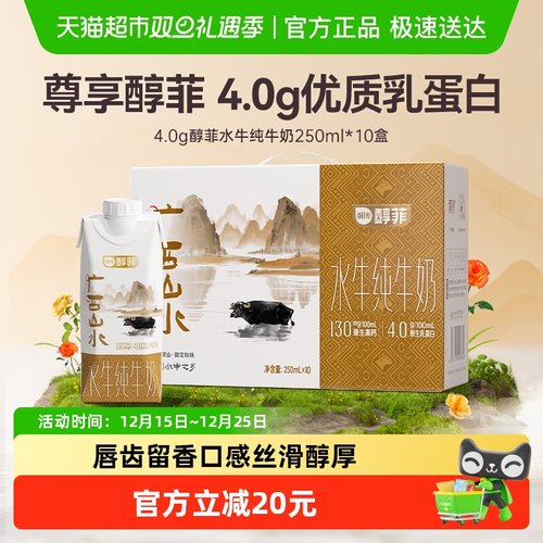 百菲酪醇菲水牛纯牛奶