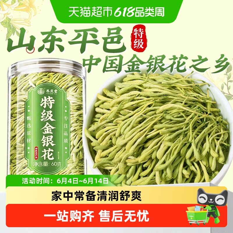 特级金银花野生中药材干花有绒毛去火清泡水泡茶热菊花清凉养生茶