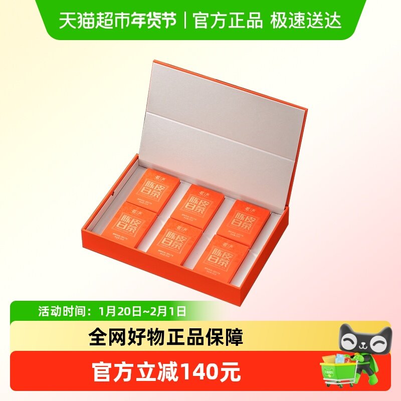 茗声茶叶 陈皮白茶 福鼎白茶 新会陈皮丝 便携茶叶小圆饼,茶,特色产区白茶,淘宝优惠券,粉丝福利购,淘宝优惠卷