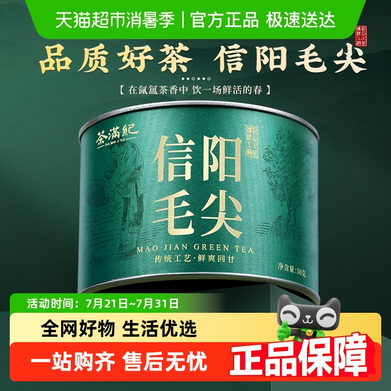 茶满纪信阳毛尖绿茶新茶信阳原产毛尖茶叶浓香自己喝