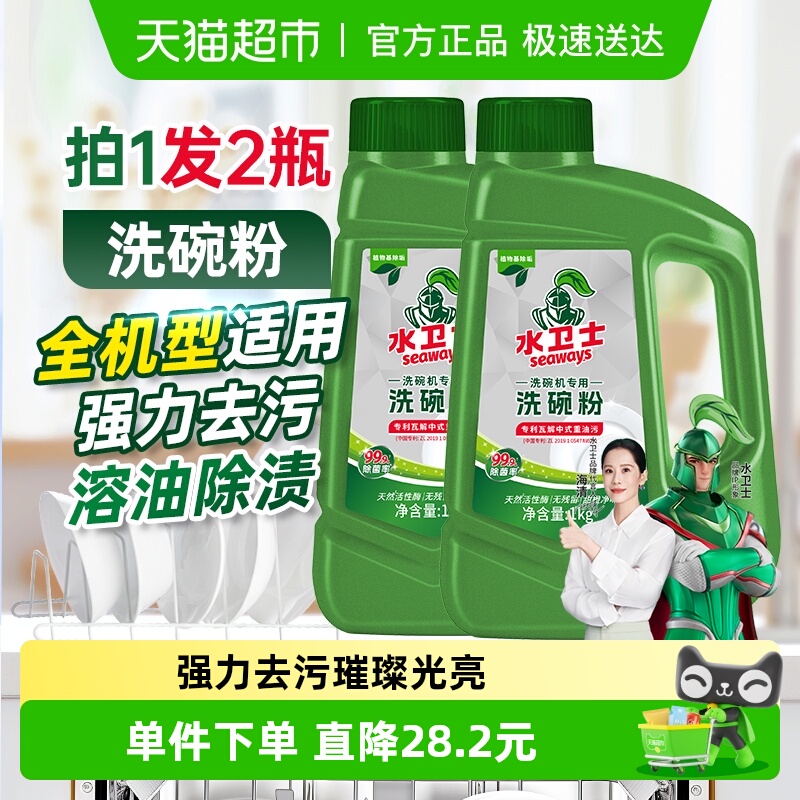 水卫仕洗碗机餐具专用洗碗粉去油