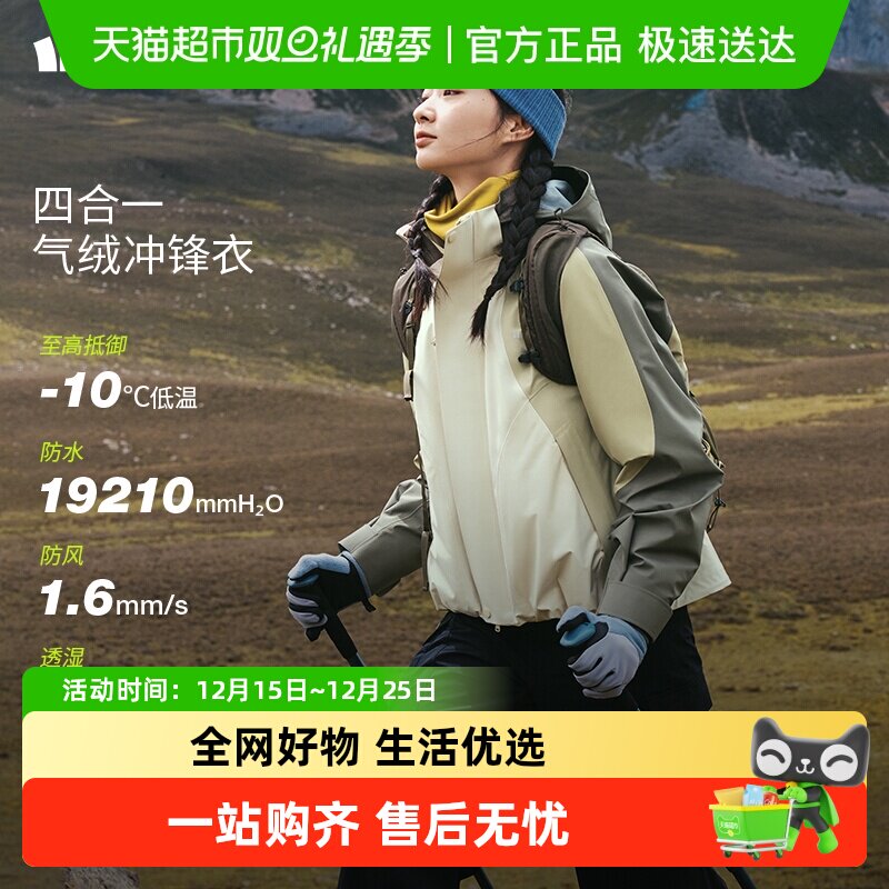 蕉下女士四合一冲锋衣气绒内胆可拆帽户外