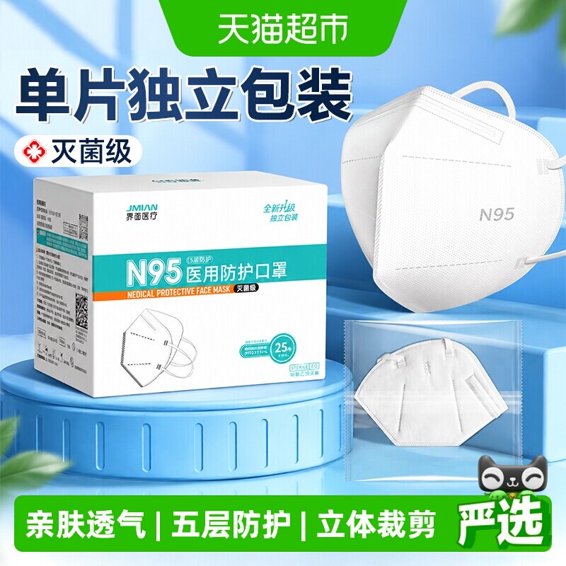 界面n95级防护口罩呼吸更顺畅图片