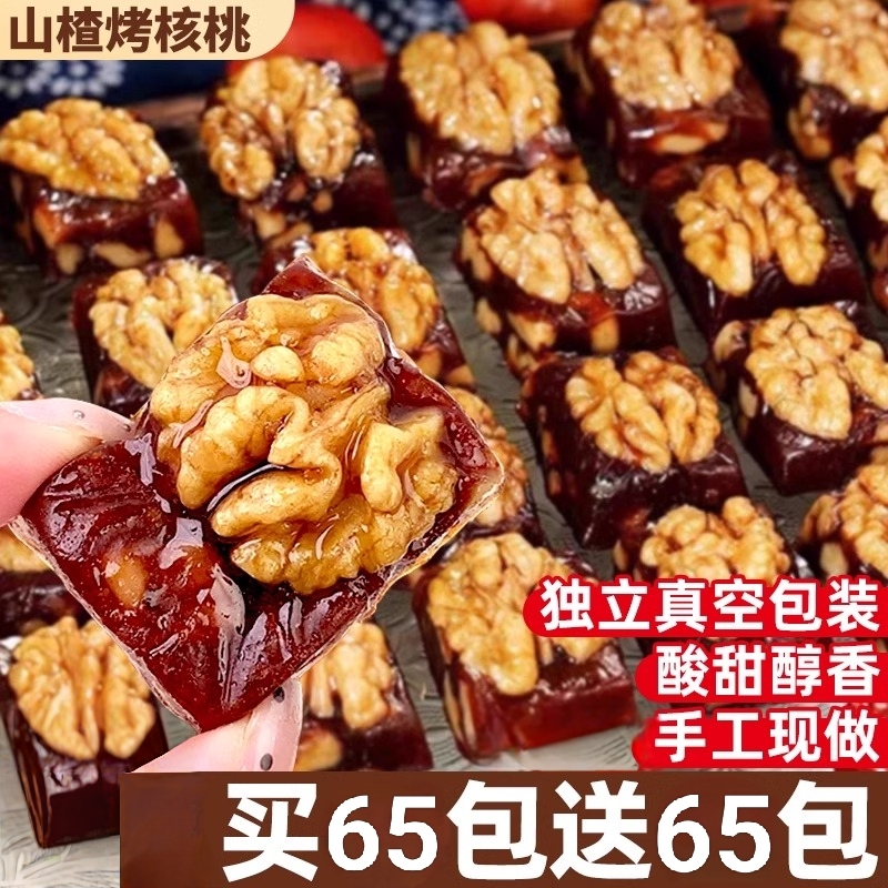 山楂烤核桃仁休闲小吃坚果蜜饯果脯果糕健康酸甜果脯大颗核桃香脆