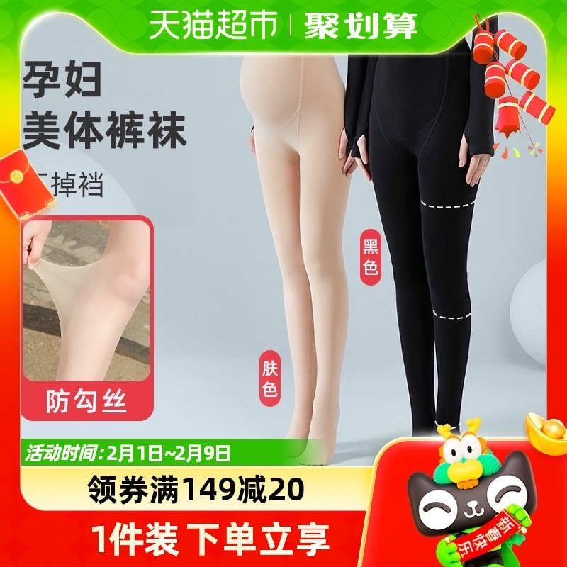 婧麒孕妇打底袜秋冬款打底裤光腿神器肉色袜裤加绒加厚外穿连裤袜