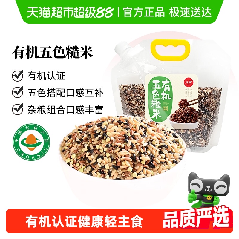 人民食品有机五色糙米