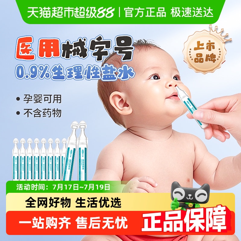 可孚生理性盐水液鼻腔护理产品