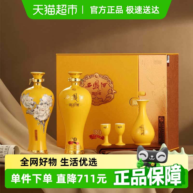 西凤酒国花瓷30年52度白酒礼盒