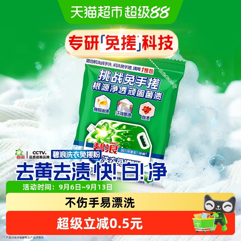 碧浪免搓粉机洗适用60g图片