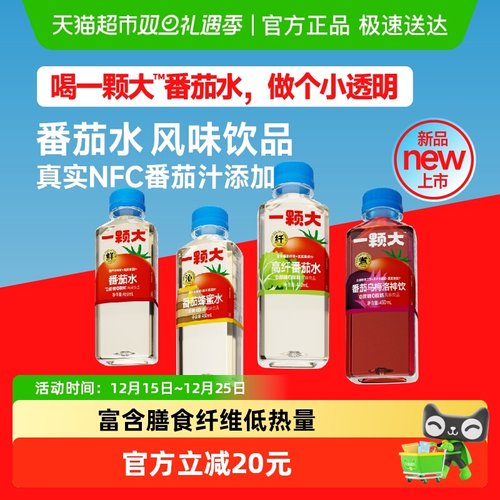 一颗大番茄水果汁饮料