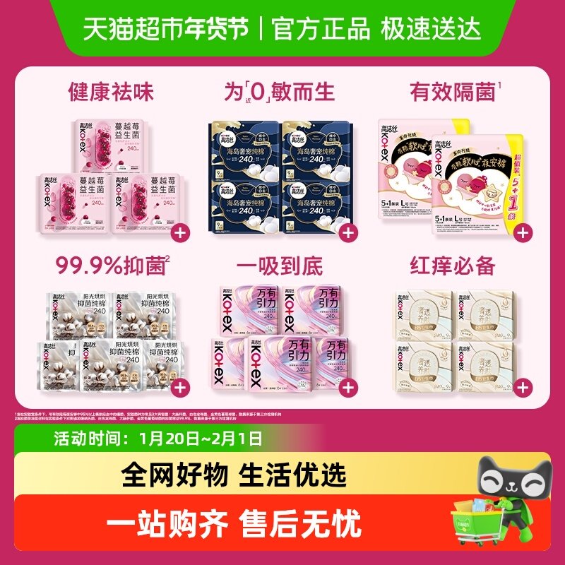 高洁丝海岛棉蔓越莓抑菌纯棉卫生巾夜安裤组合姨妈巾随心配