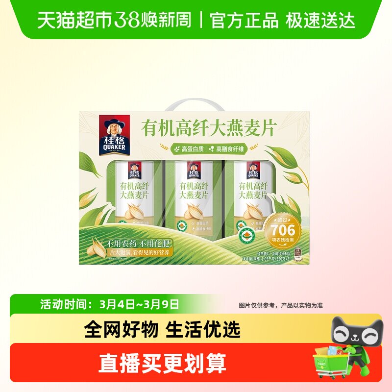 桂格有机高纤大燕麦片礼盒1050g高蛋白节庆礼品营养高膳食纤维